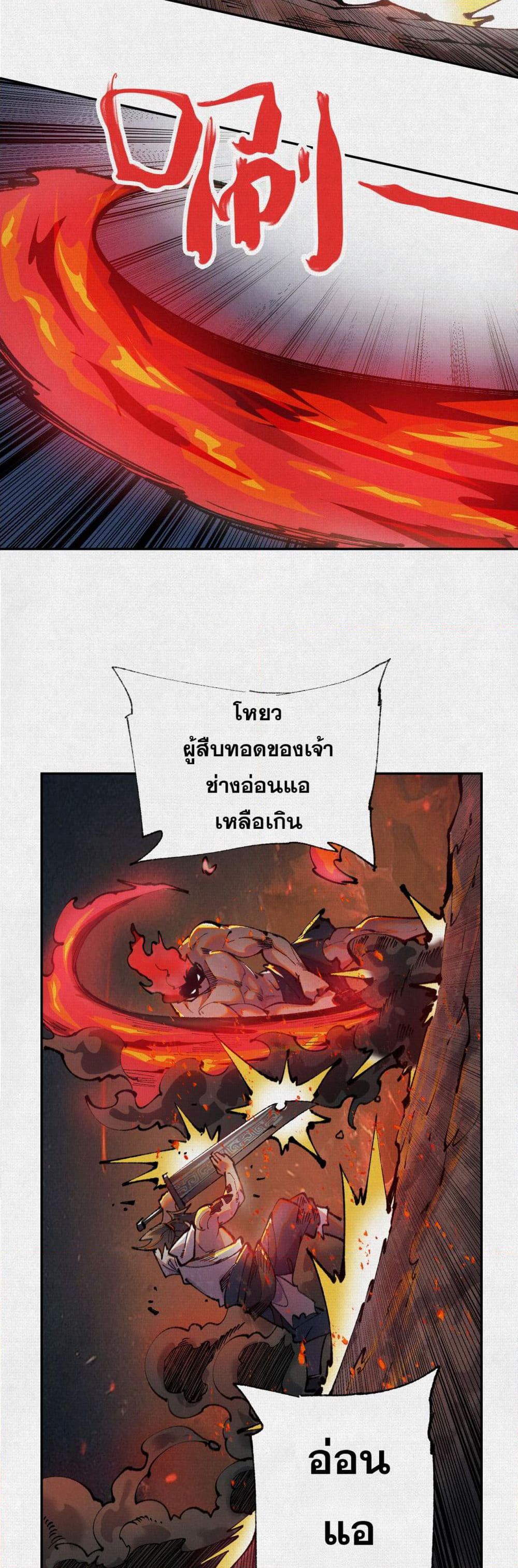 Soul of Chi You page 10