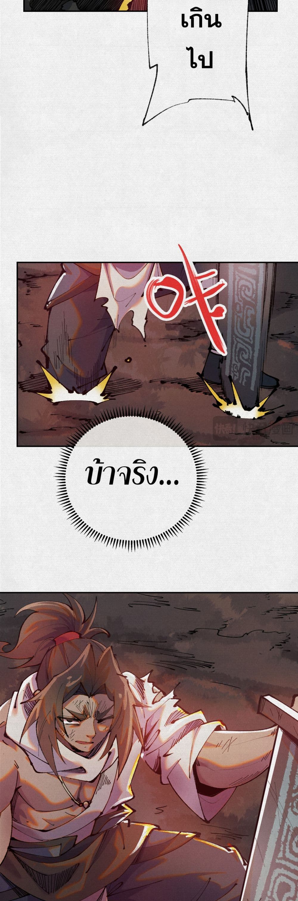 Soul of Chi You page 11