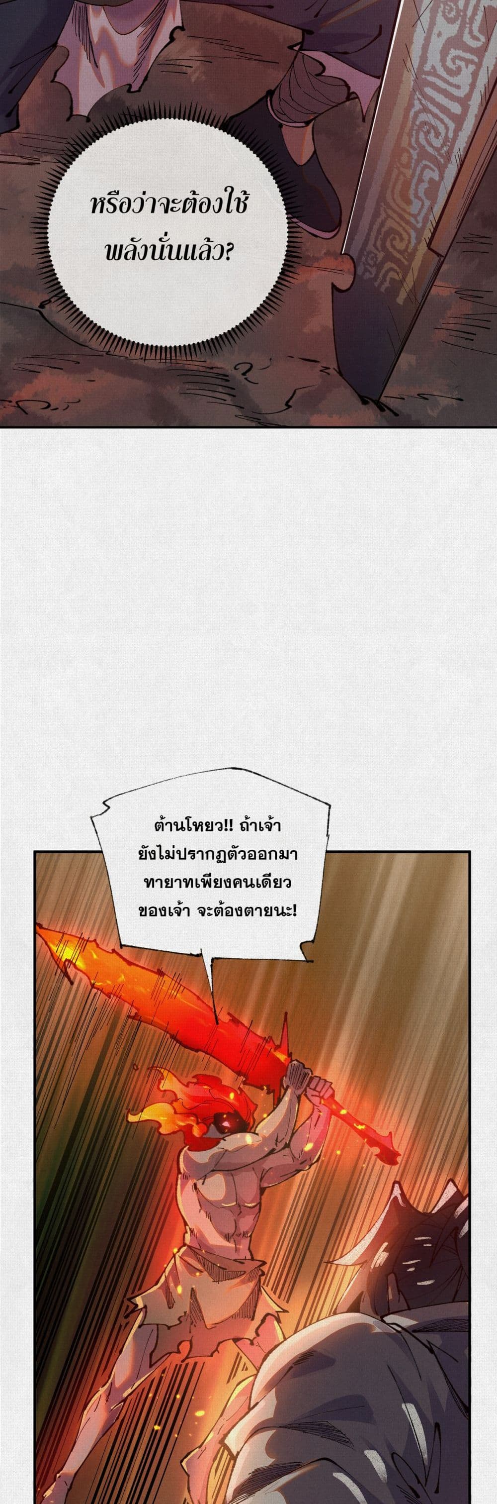 Soul of Chi You page 12
