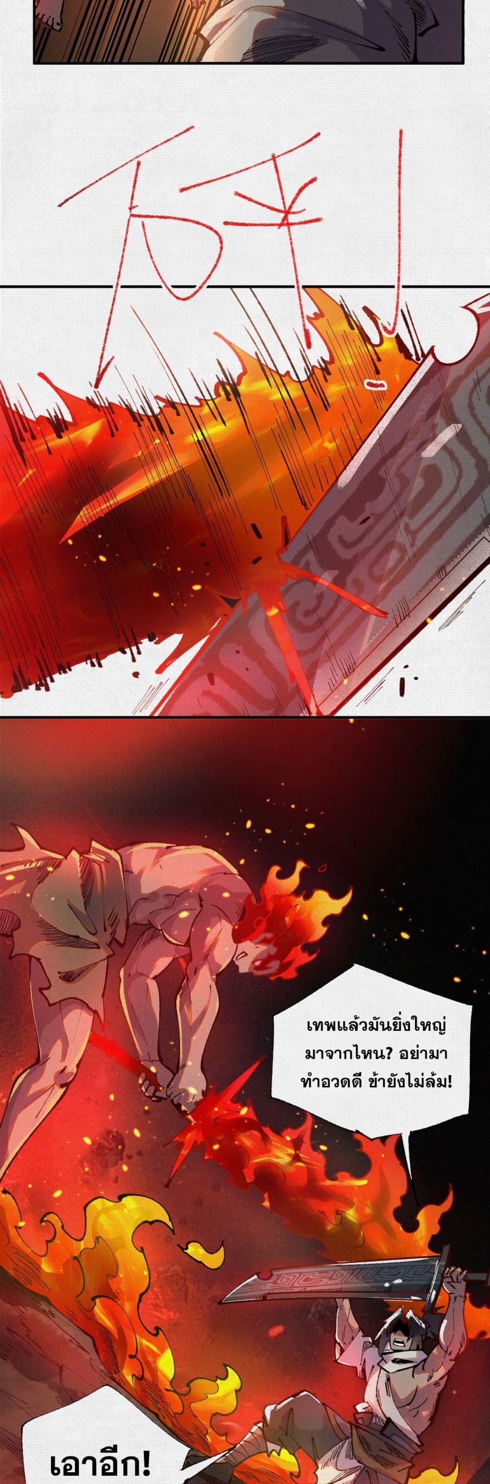 Soul of Chi You page 13
