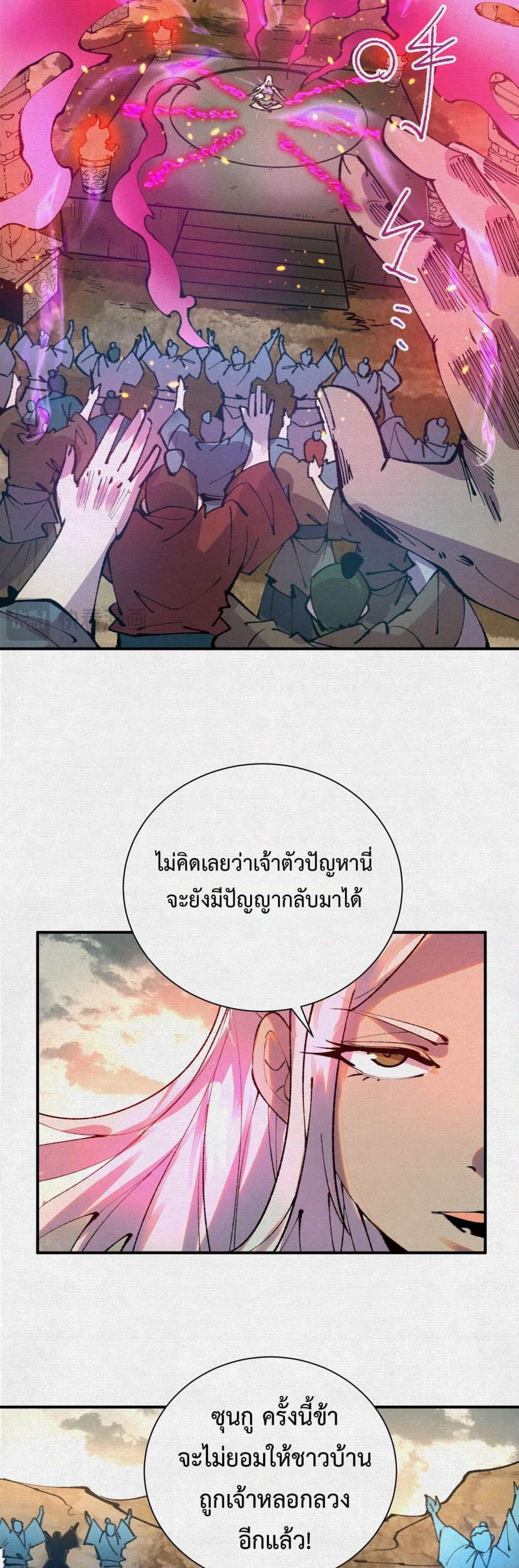 Soul of Chi You page 15