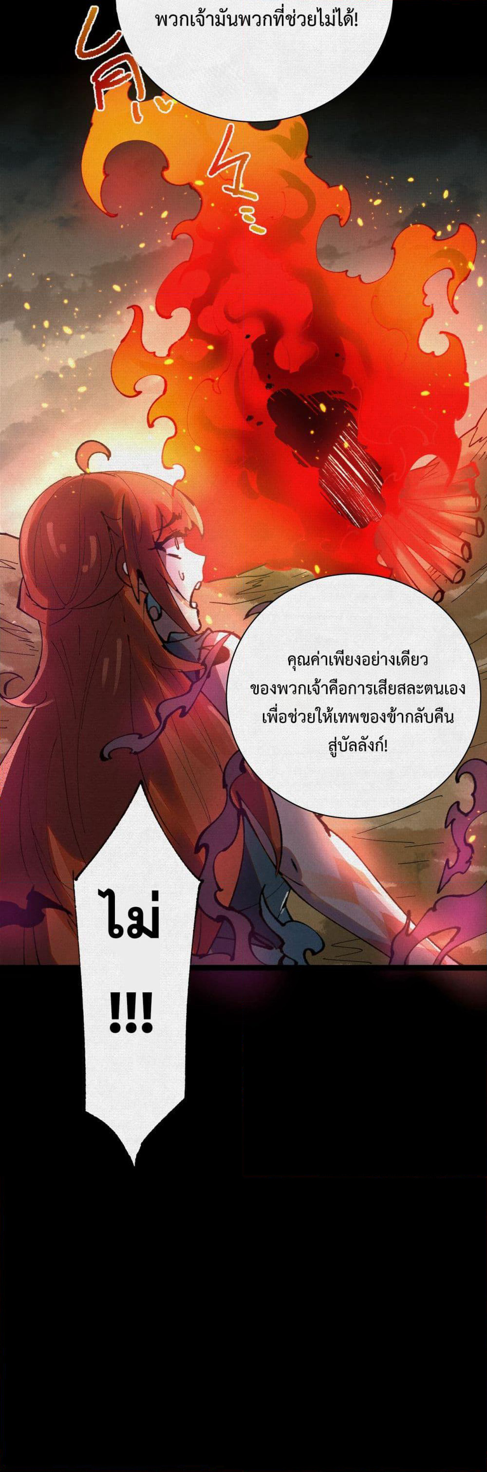 Soul of Chi You page 21