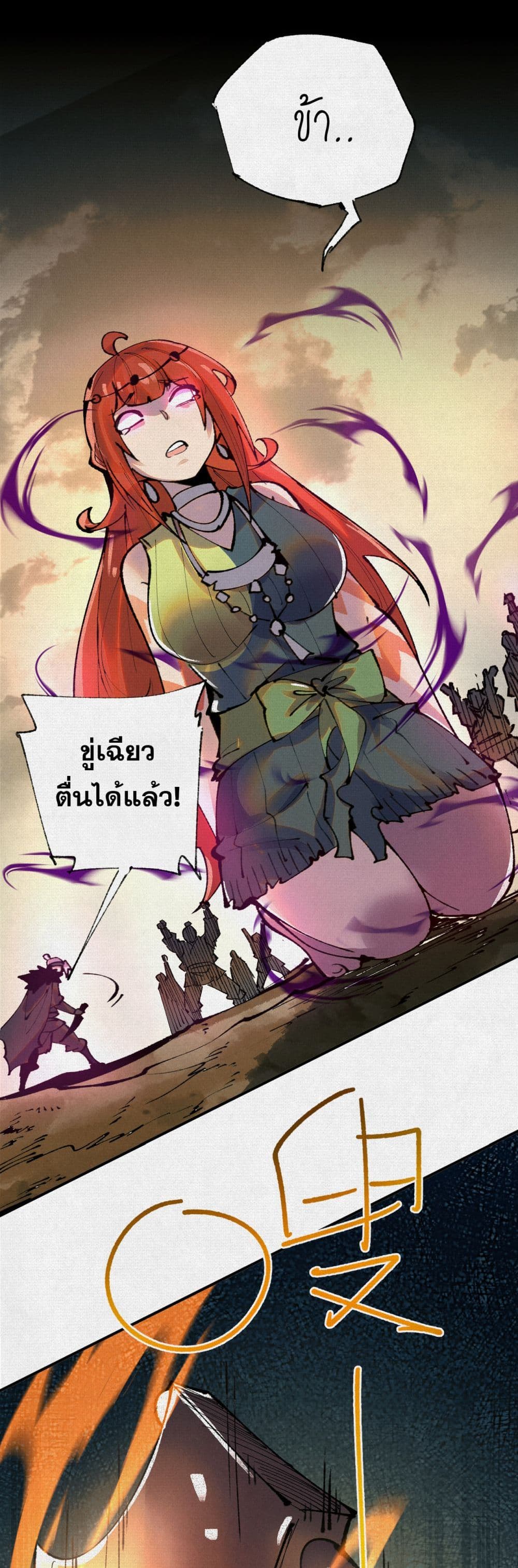 Soul of Chi You page 22