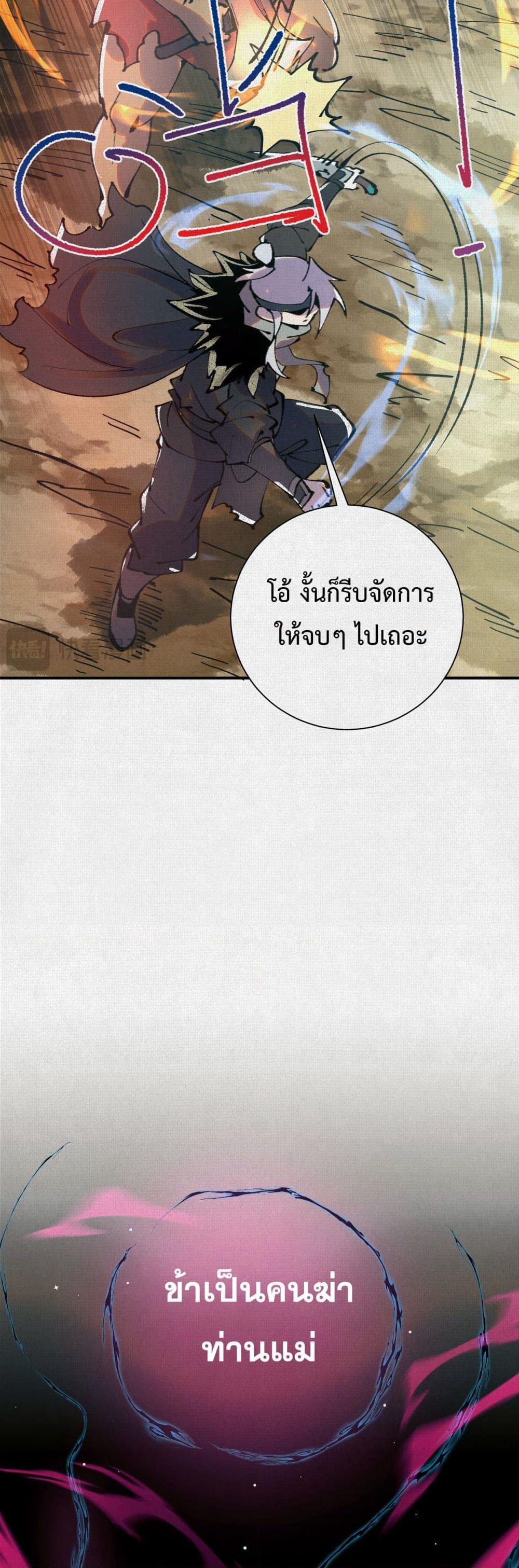 Soul of Chi You page 24