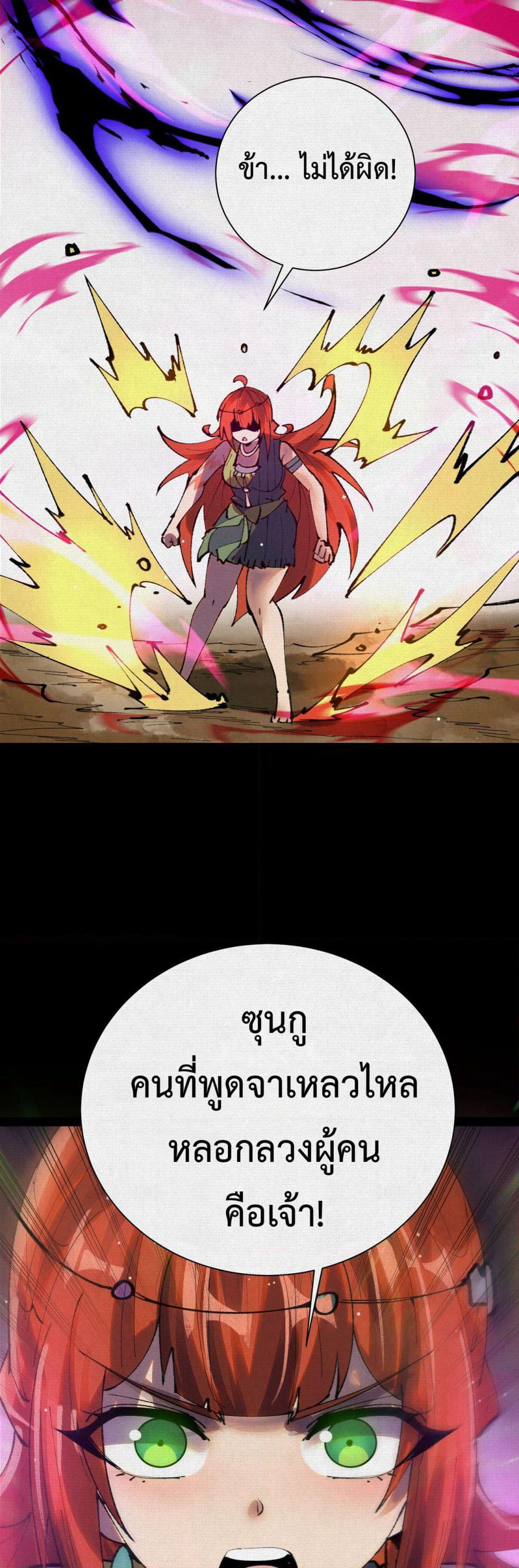 Soul of Chi You page 29