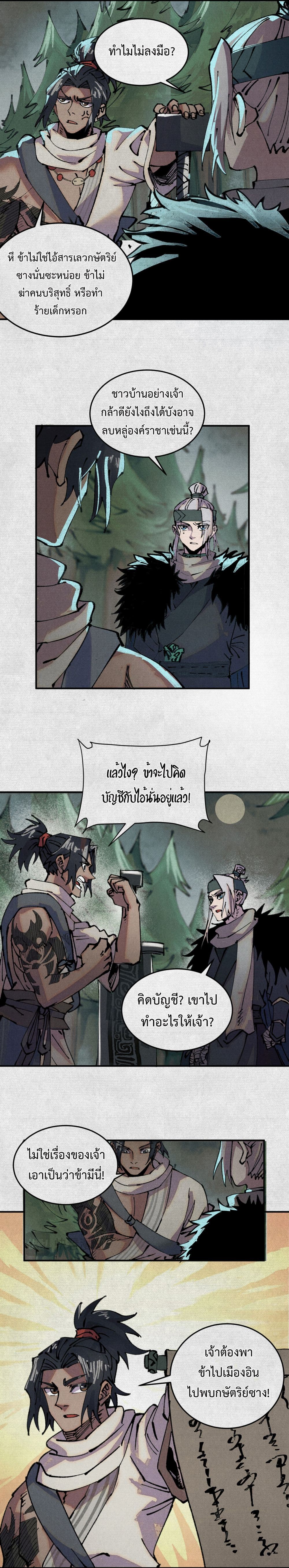 Soul of Chi You page 2