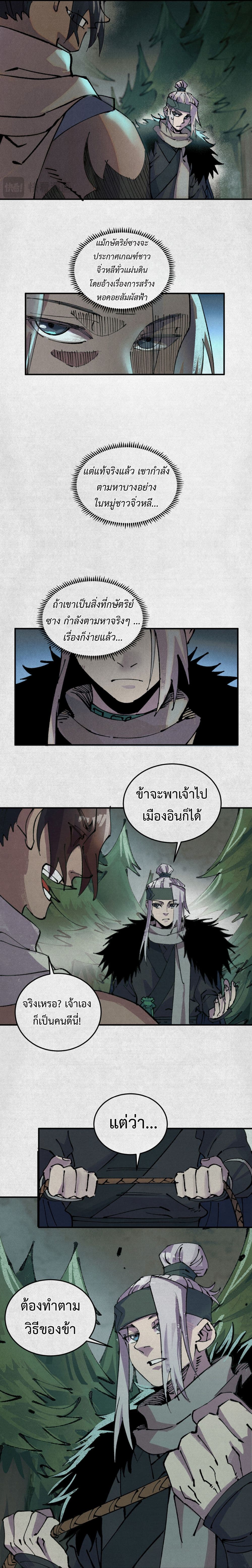 Soul of Chi You page 4