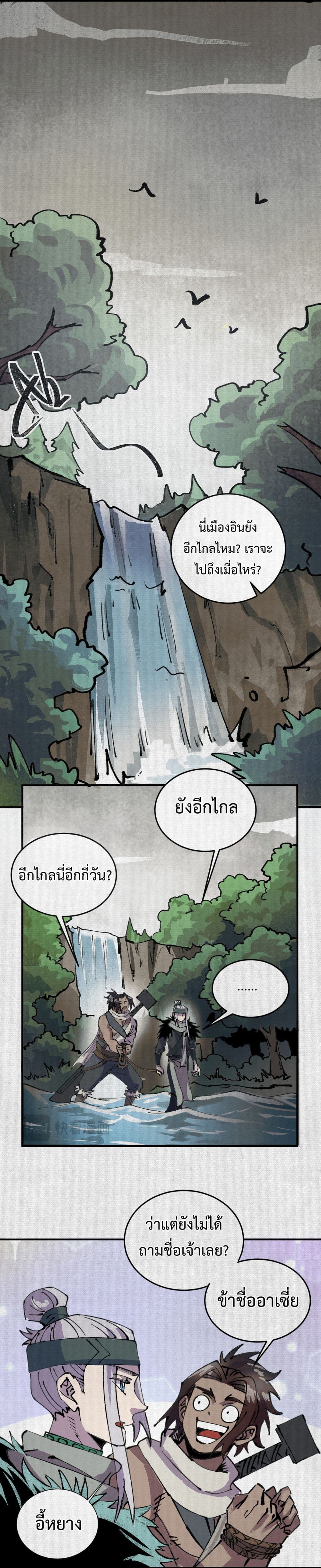 Soul of Chi You page 5