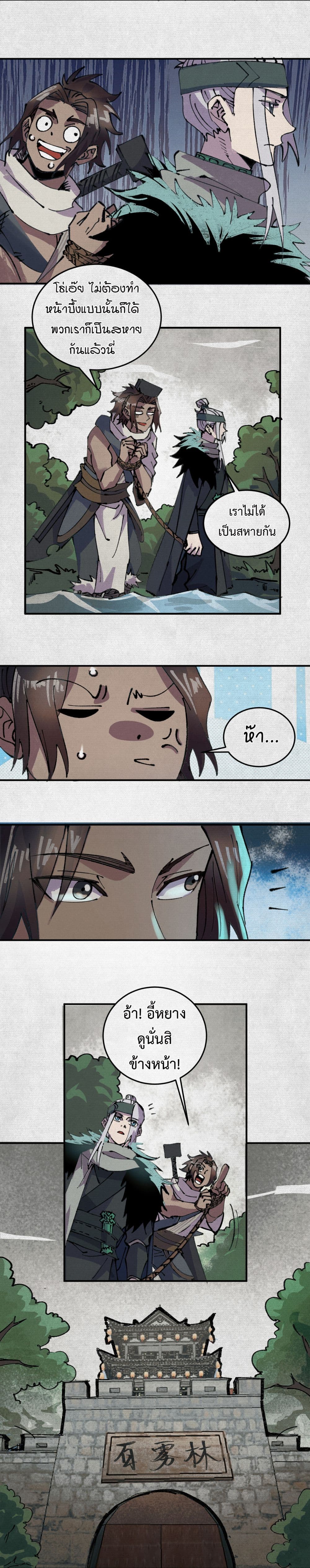 Soul of Chi You page 6
