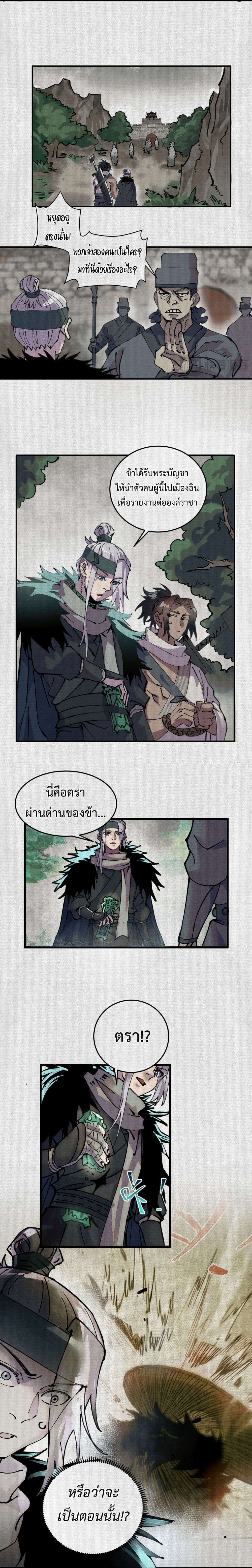 Soul of Chi You page 7