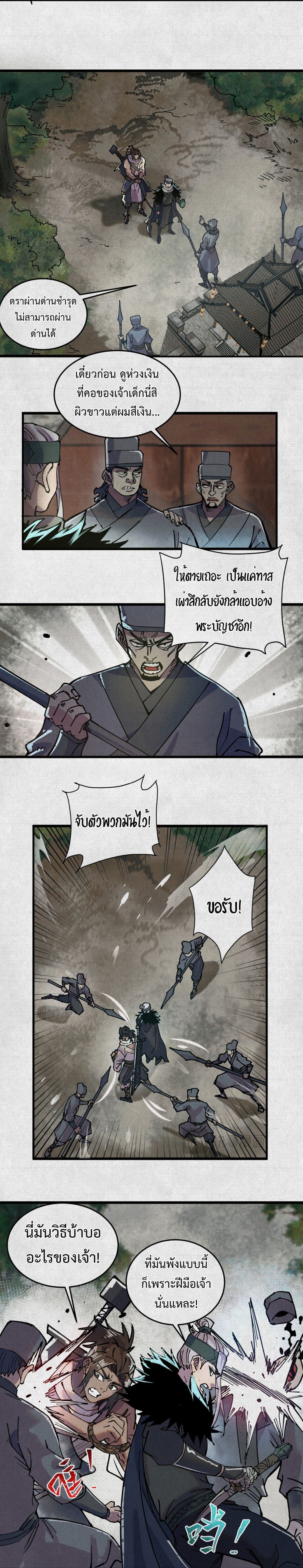 Soul of Chi You page 8