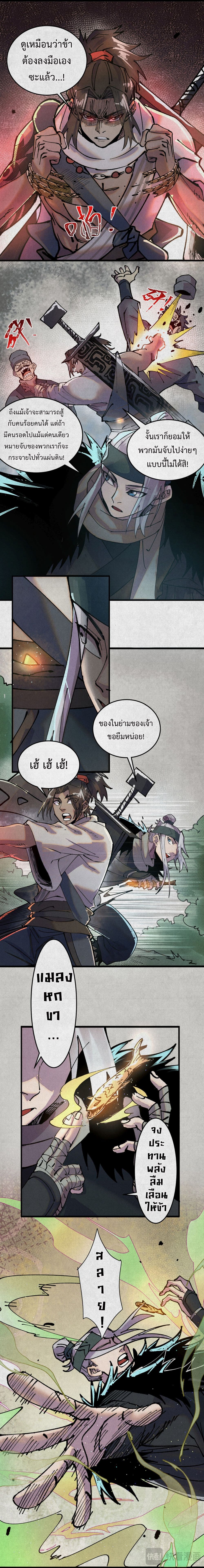 Soul of Chi You page 9