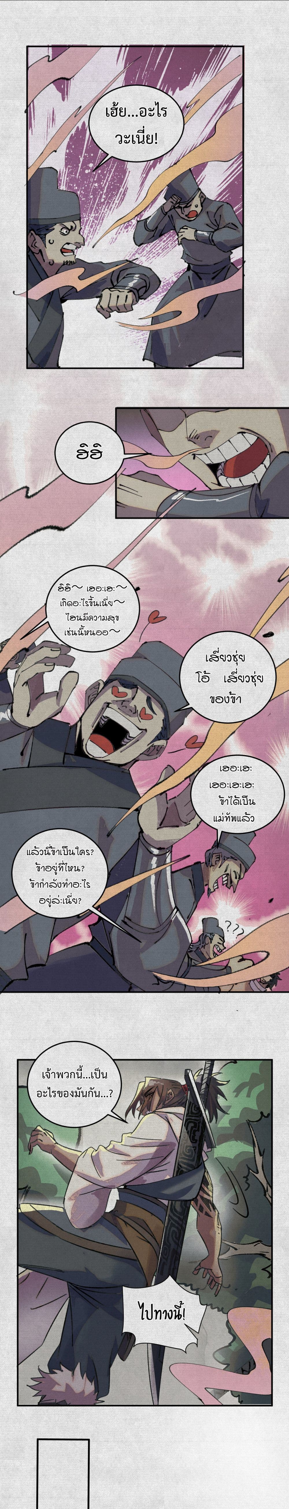 Soul of Chi You page 10