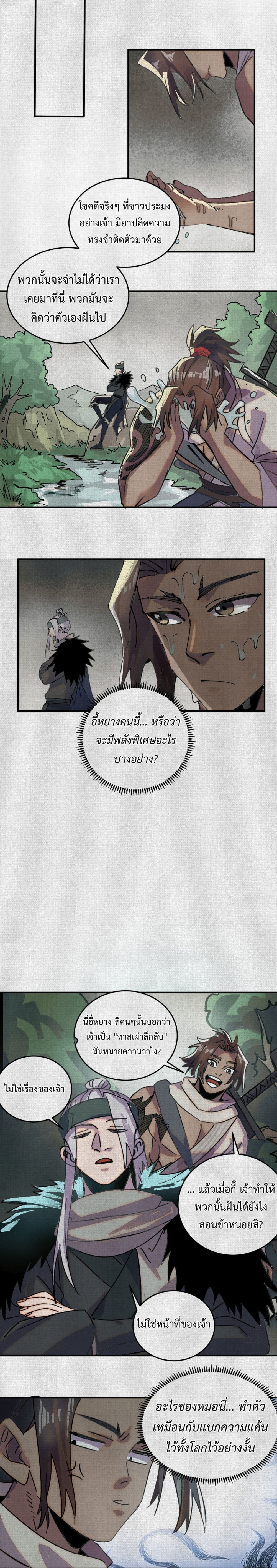 Soul of Chi You page 11