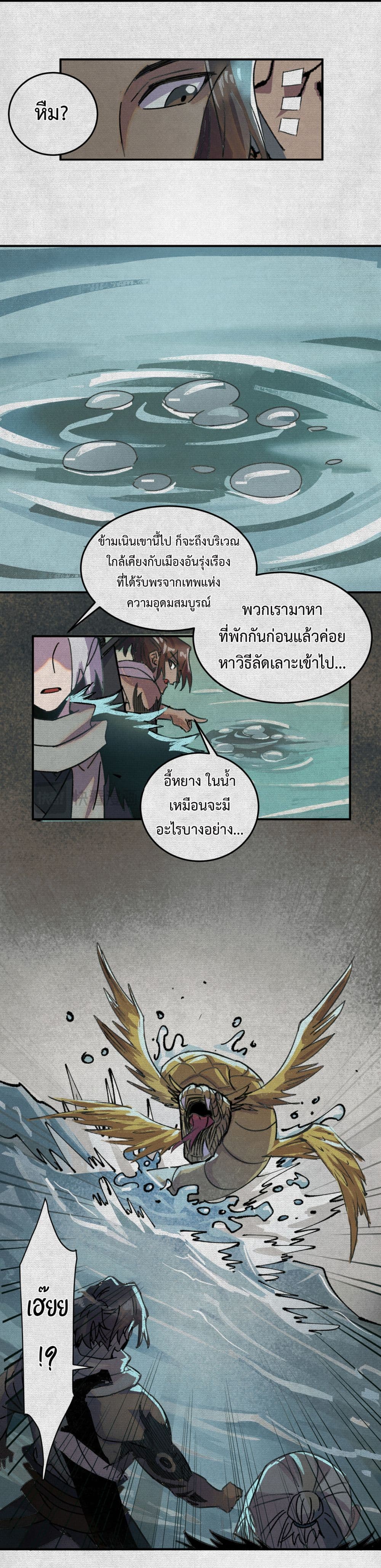 Soul of Chi You page 12