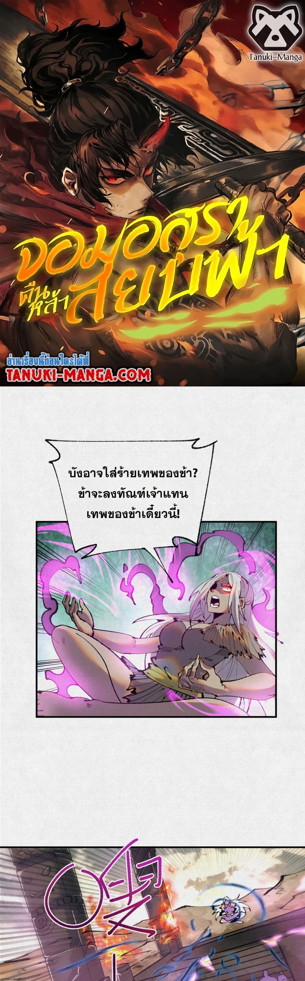 Soul of Chi You page 1