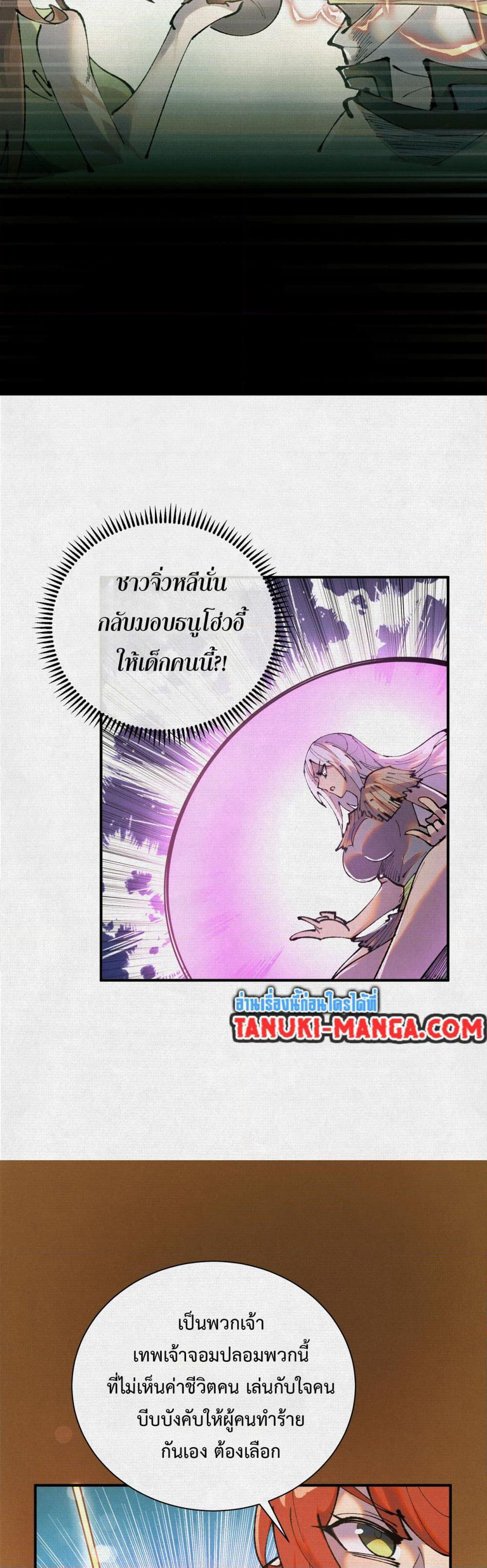 Soul of Chi You page 6