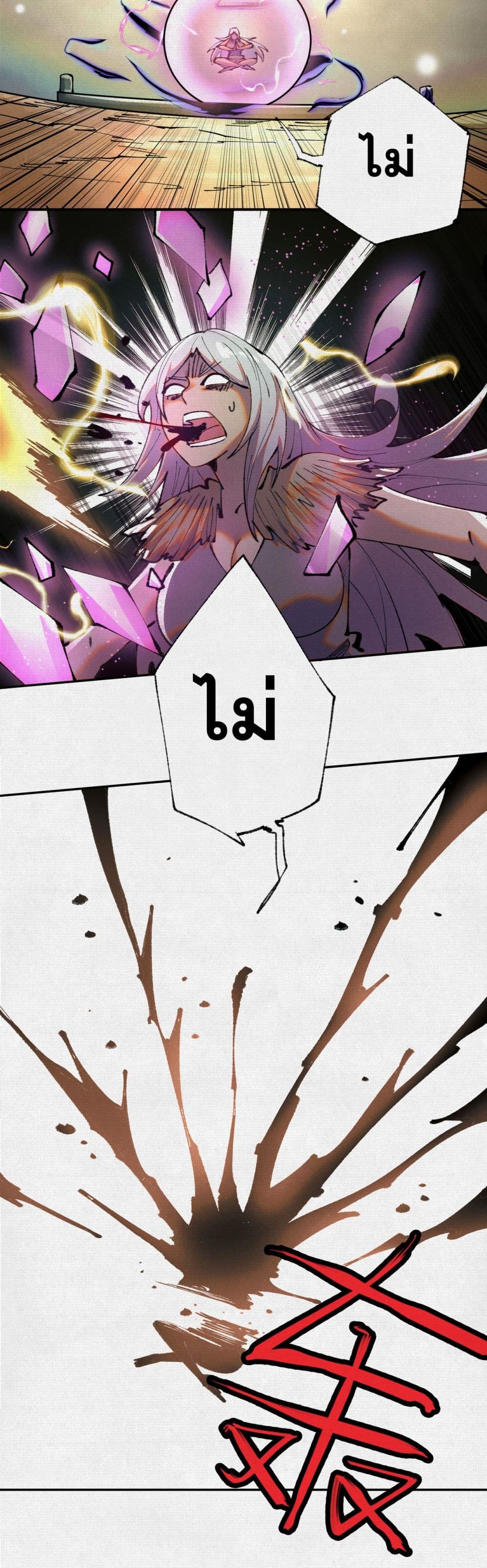 Soul of Chi You page 8