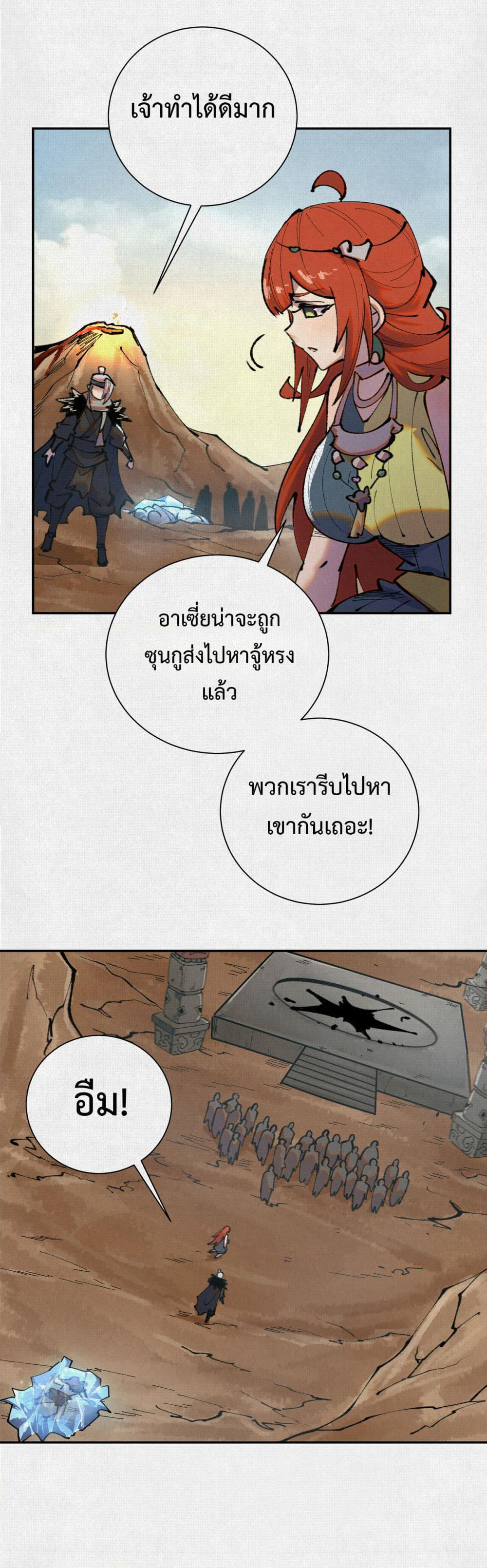 Soul of Chi You page 11