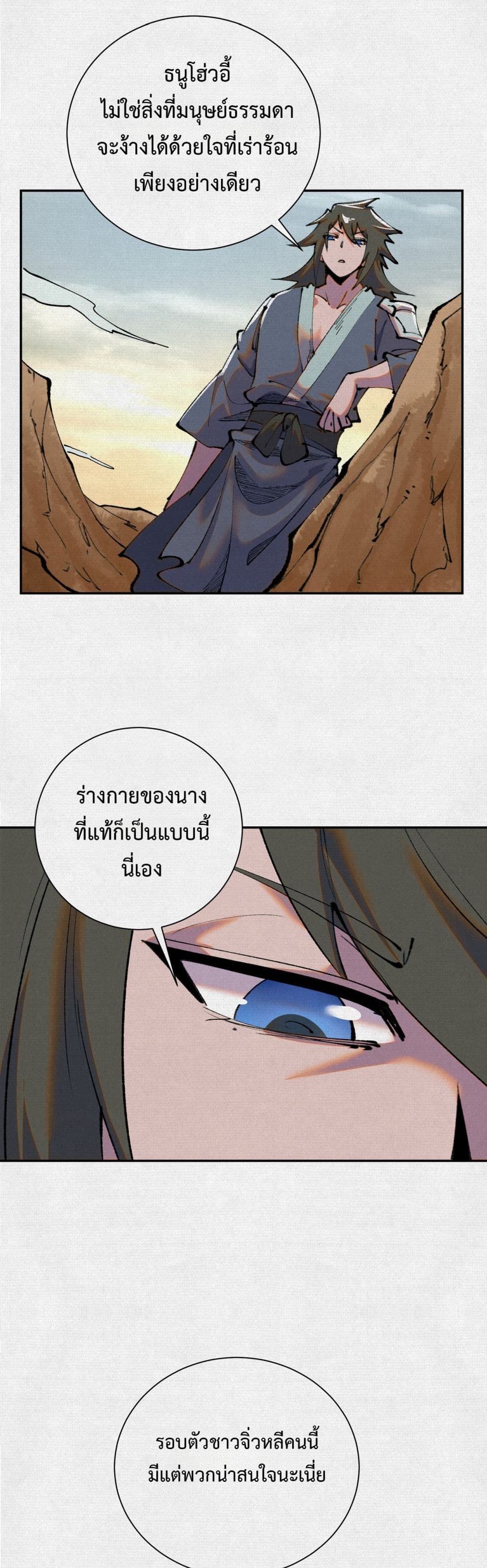 Soul of Chi You page 12