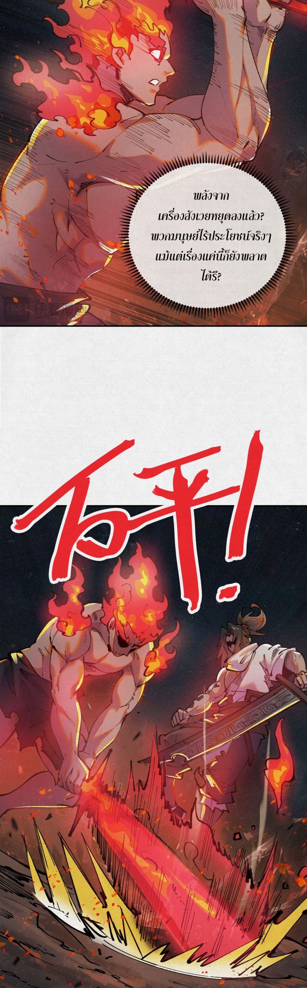 Soul of Chi You page 14