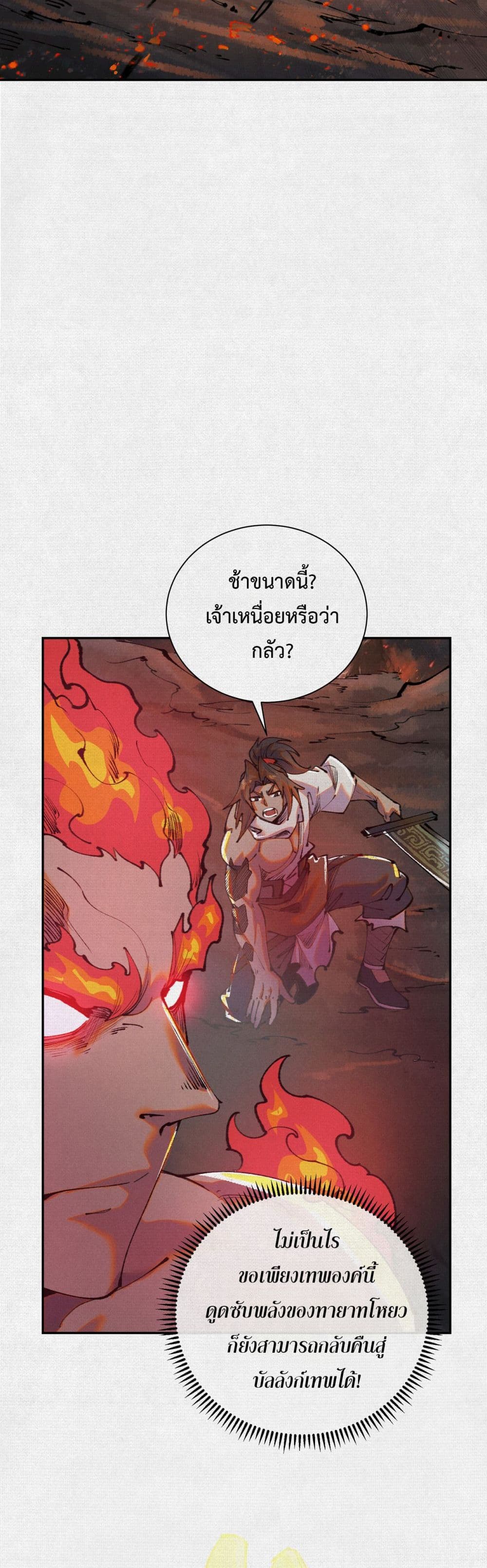 Soul of Chi You page 15
