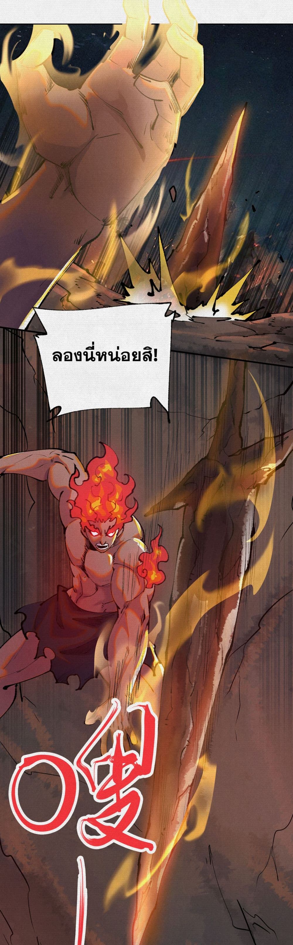 Soul of Chi You page 16