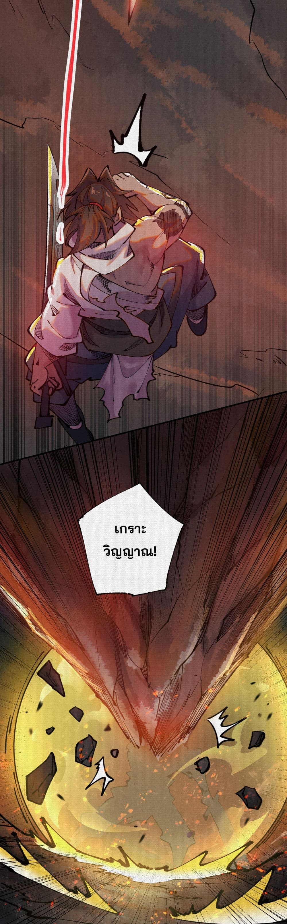 Soul of Chi You page 17