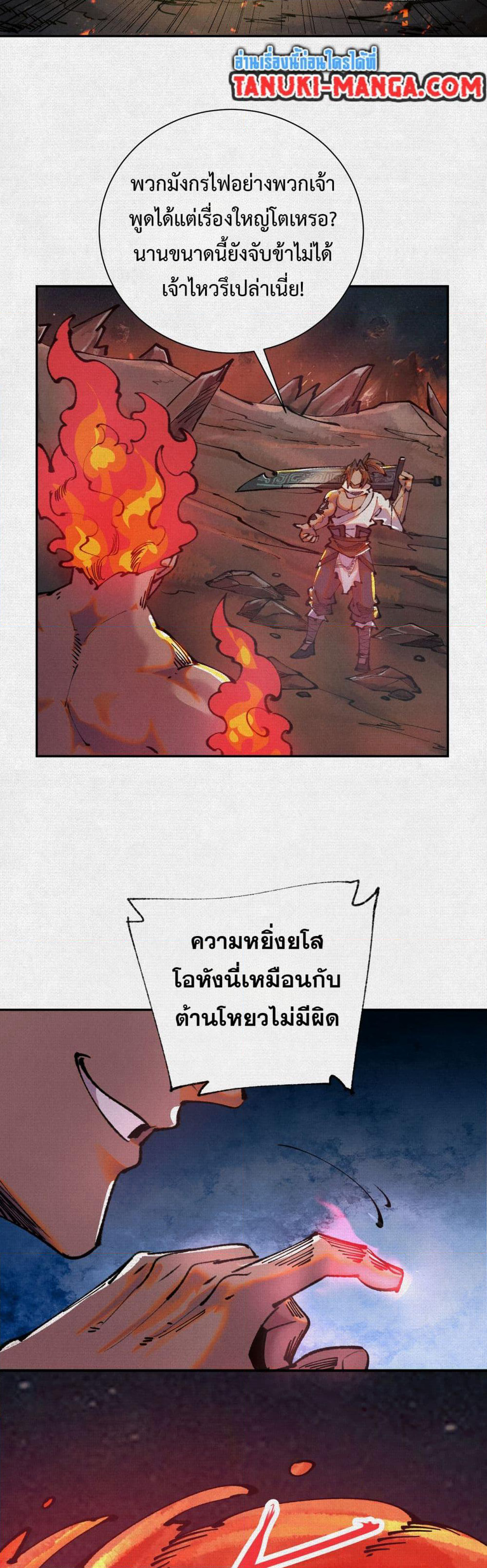 Soul of Chi You page 18