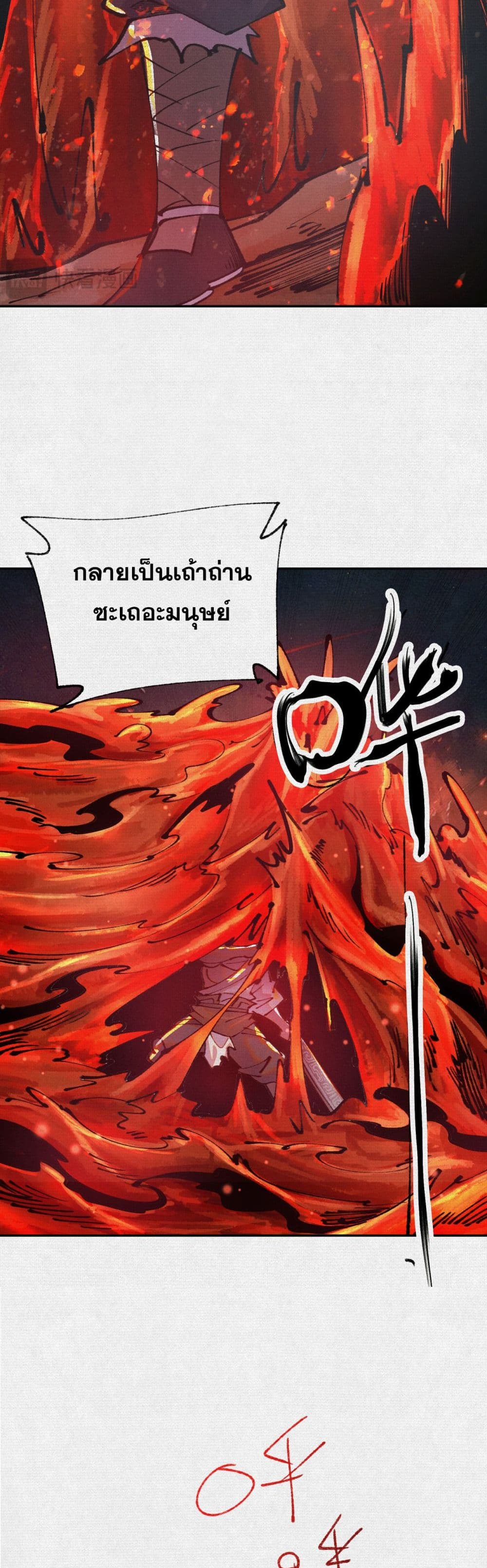 Soul of Chi You page 20
