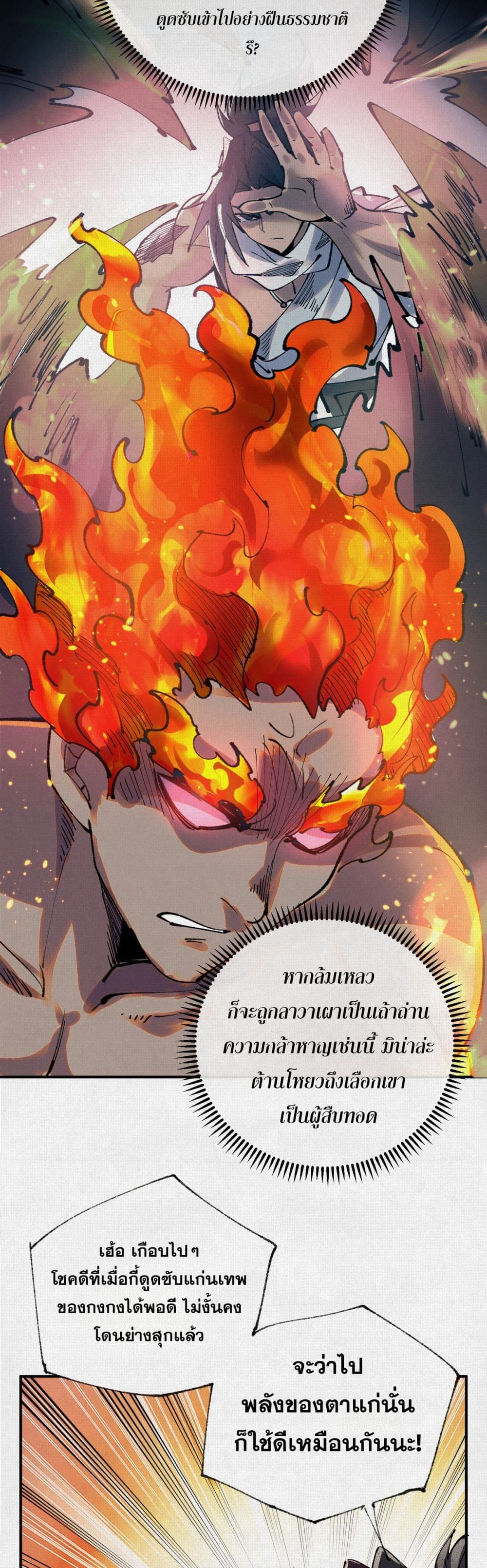 Soul of Chi You page 22