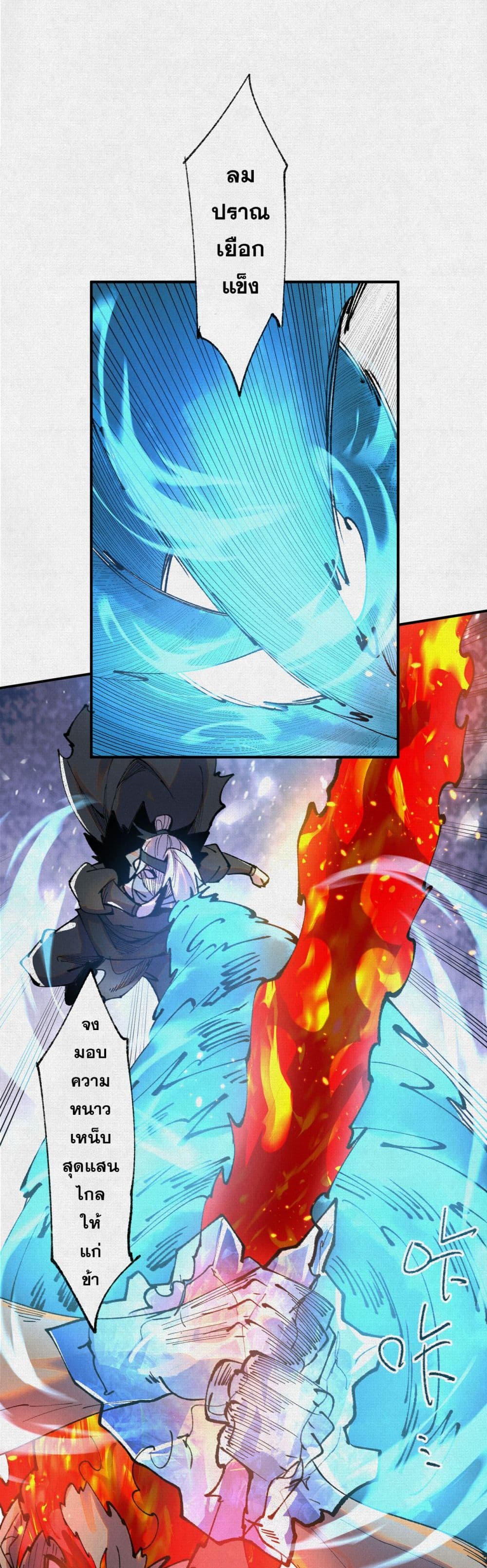 Soul of Chi You page 25
