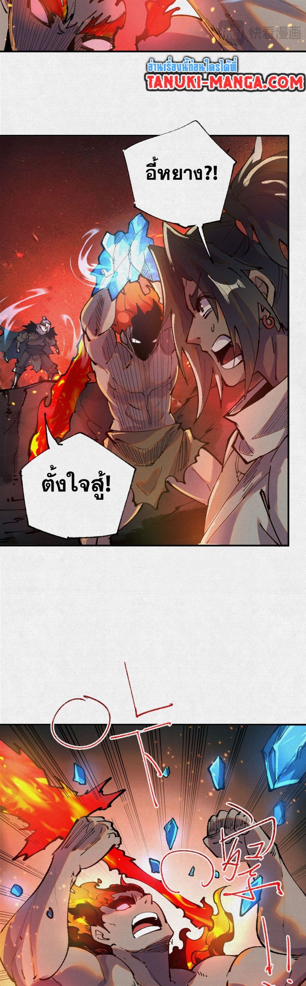 Soul of Chi You page 26
