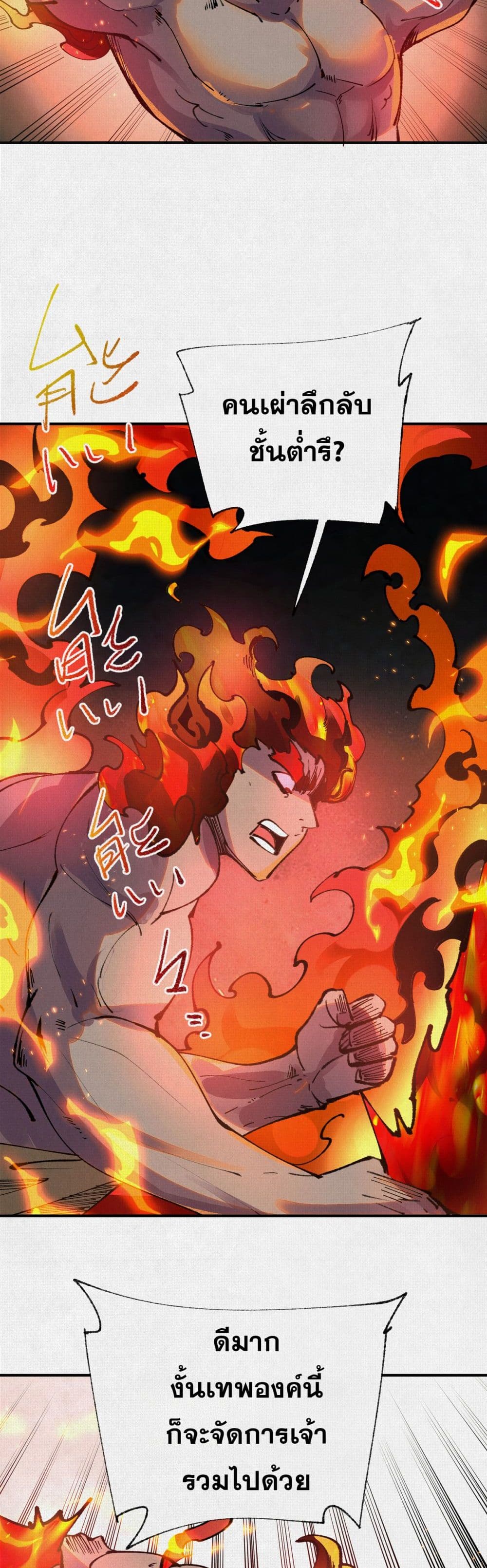 Soul of Chi You page 27