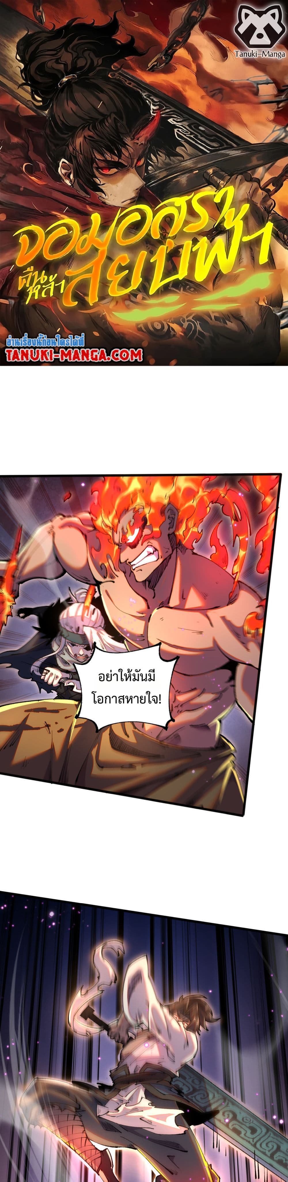 Soul of Chi You page 1