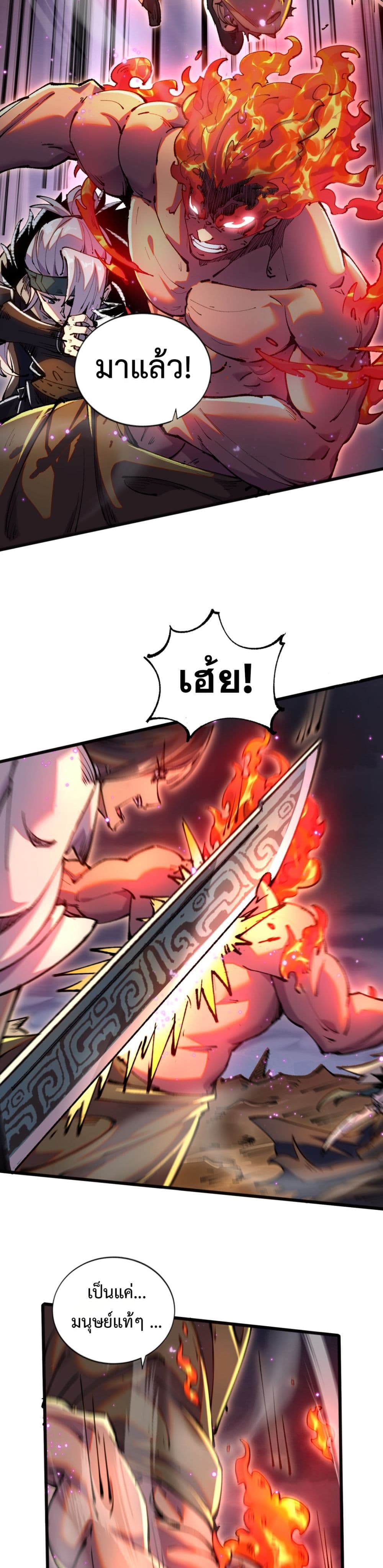 Soul of Chi You page 2