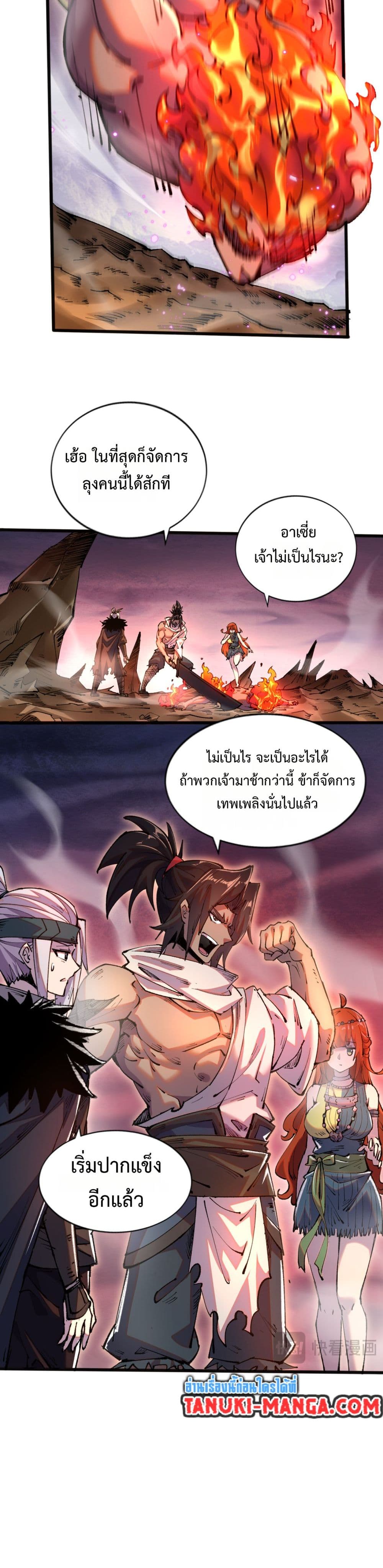 Soul of Chi You page 3