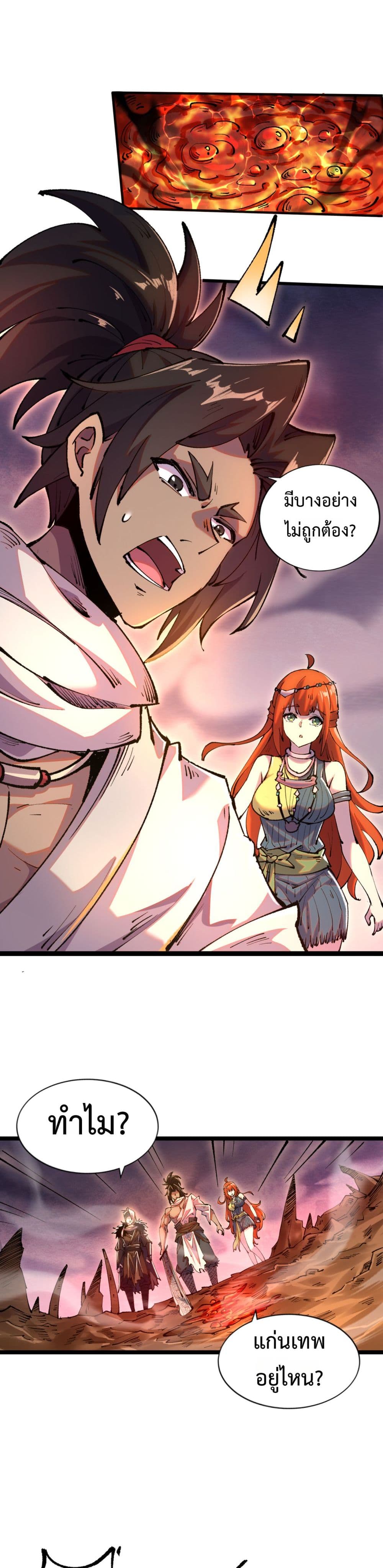Soul of Chi You page 4