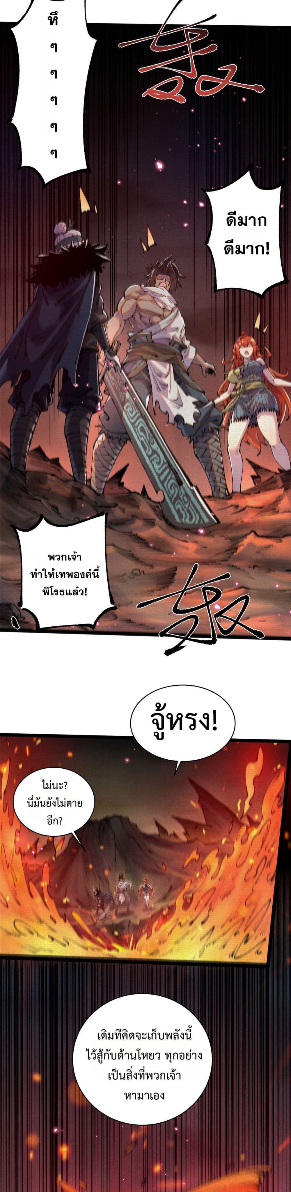 Soul of Chi You page 5