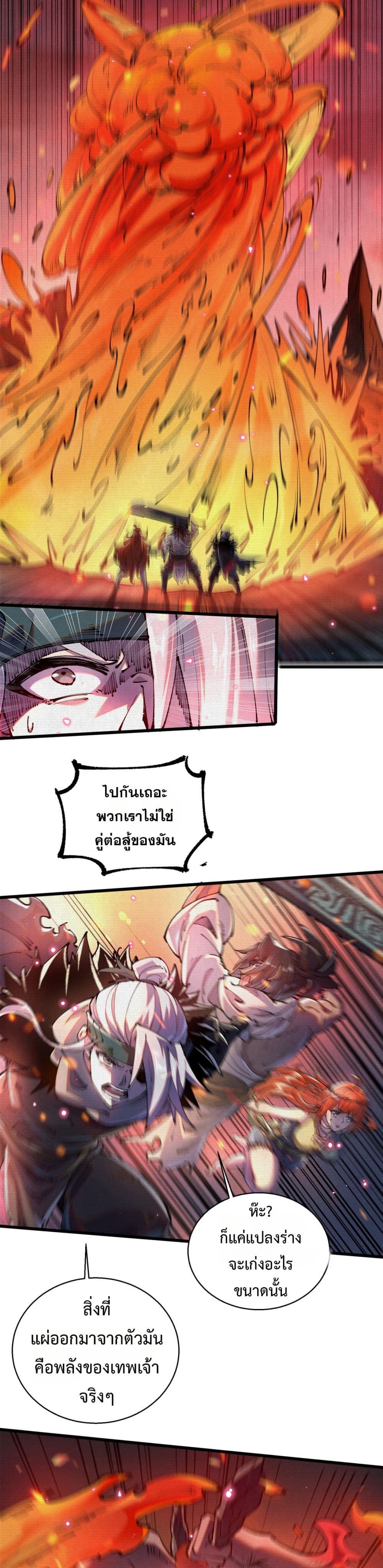 Soul of Chi You page 6