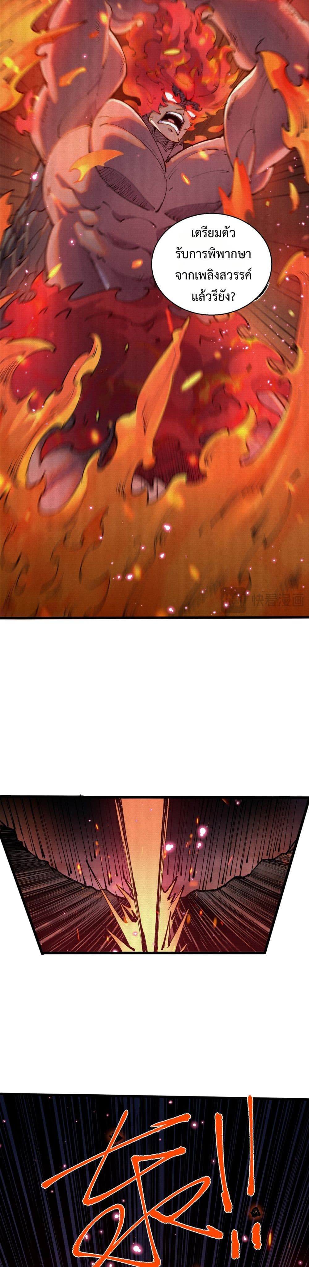 Soul of Chi You page 7