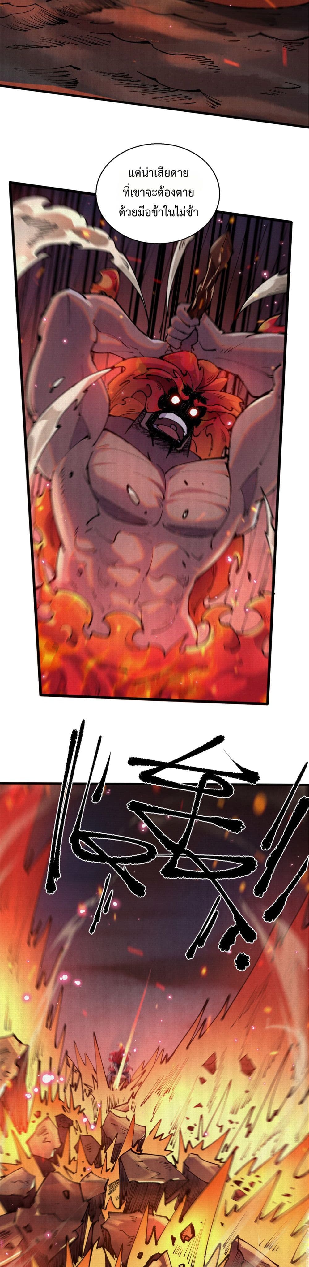 Soul of Chi You page 11