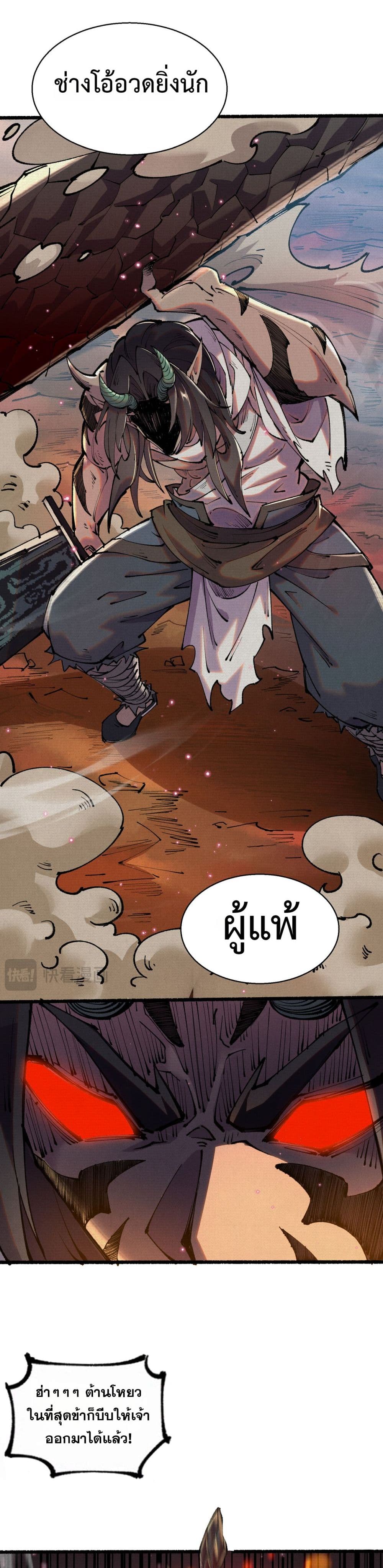 Soul of Chi You page 13