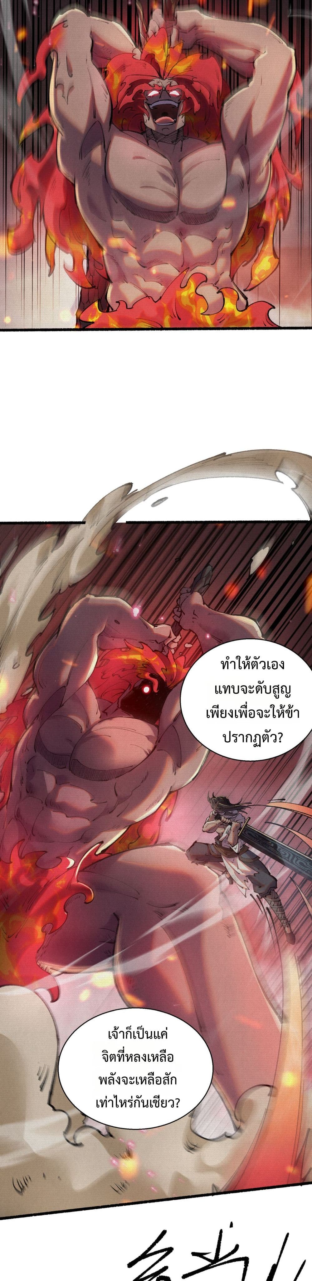 Soul of Chi You page 14
