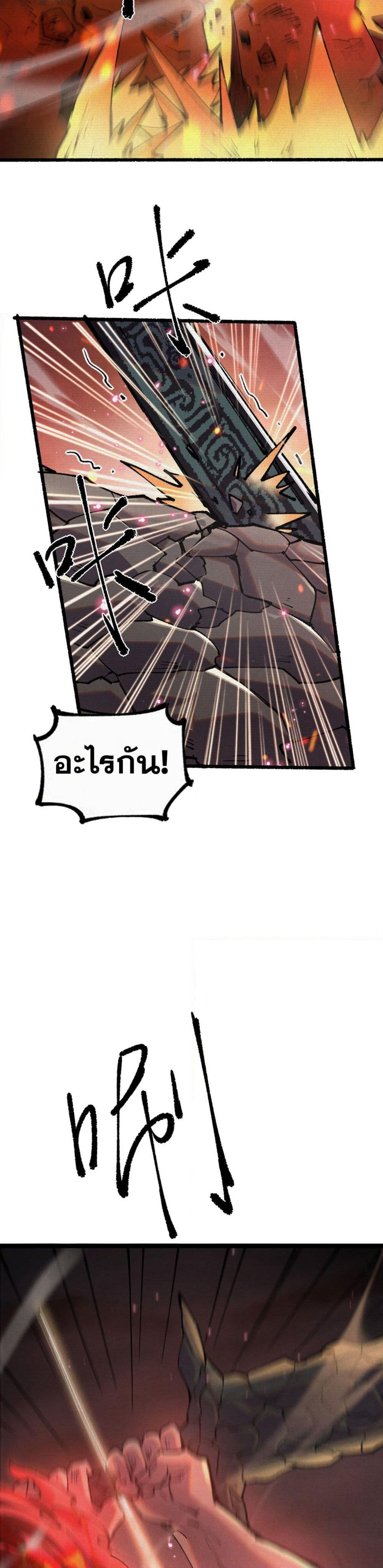 Soul of Chi You page 16
