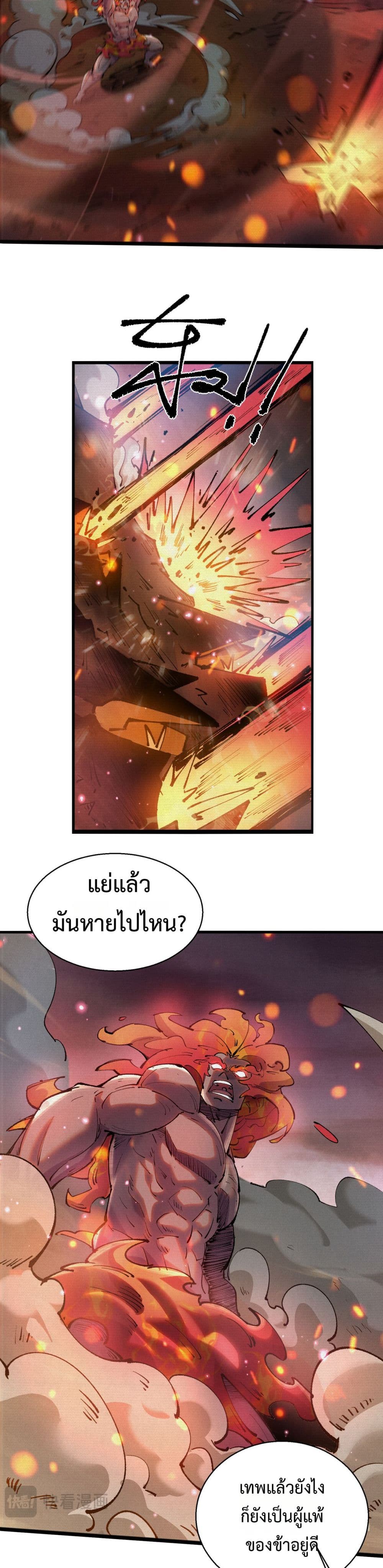 Soul of Chi You page 21
