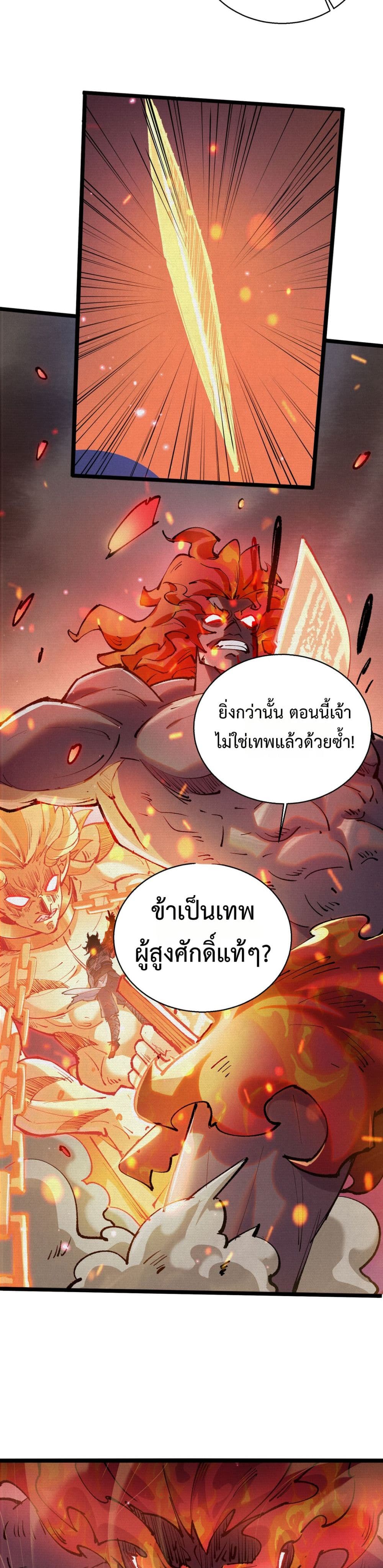 Soul of Chi You page 22