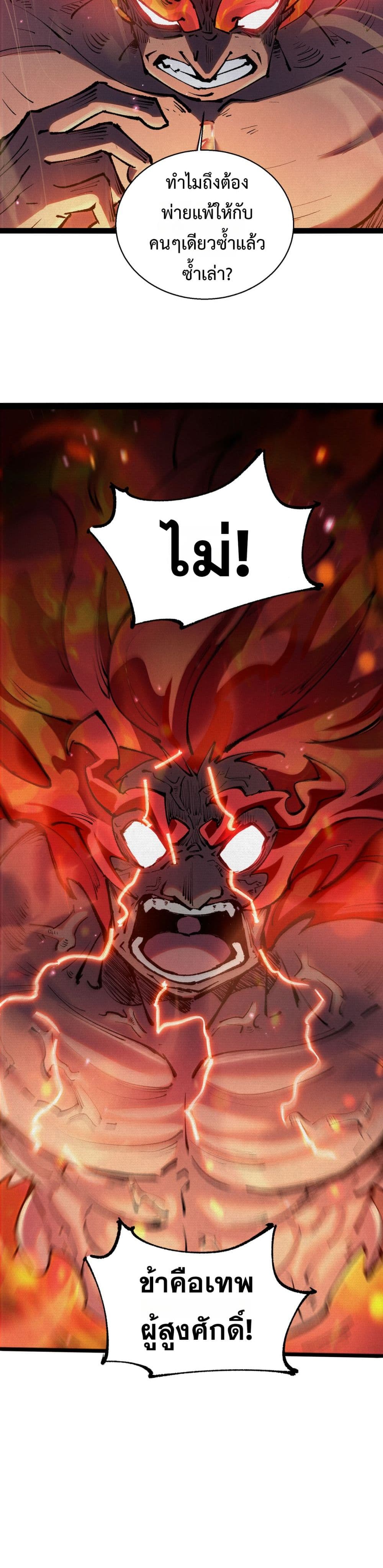 Soul of Chi You page 23