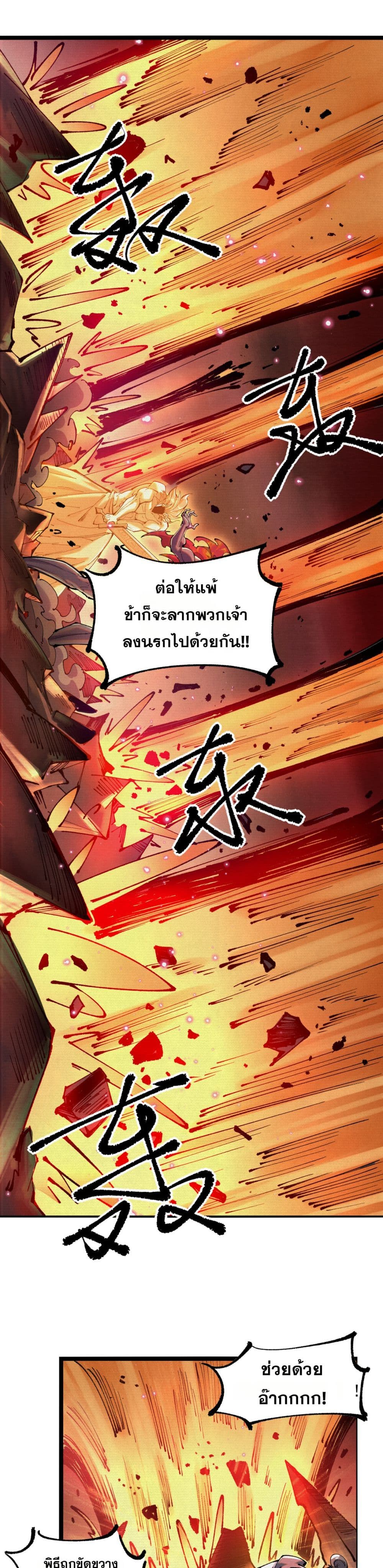 Soul of Chi You page 24