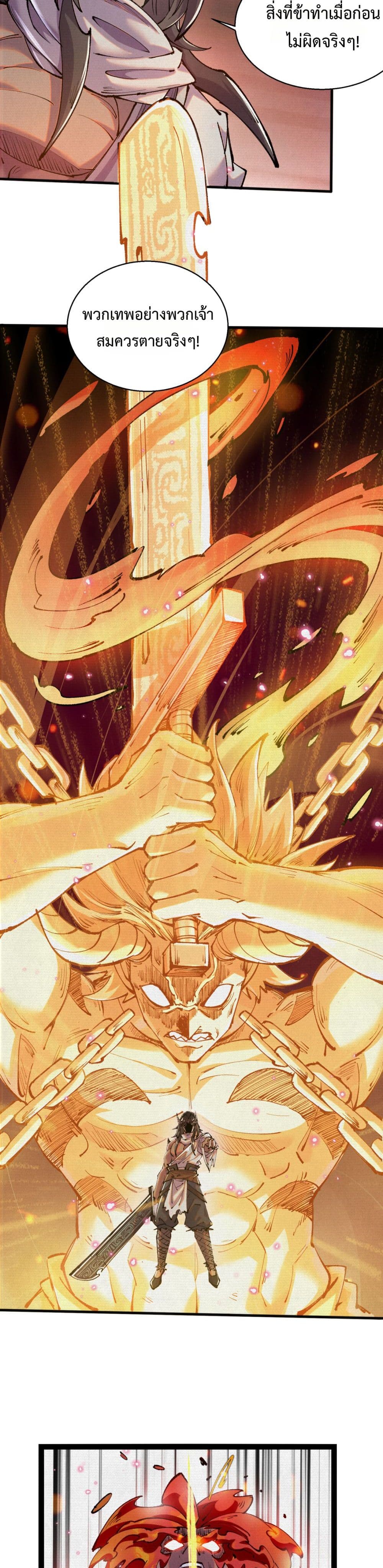 Soul of Chi You page 26